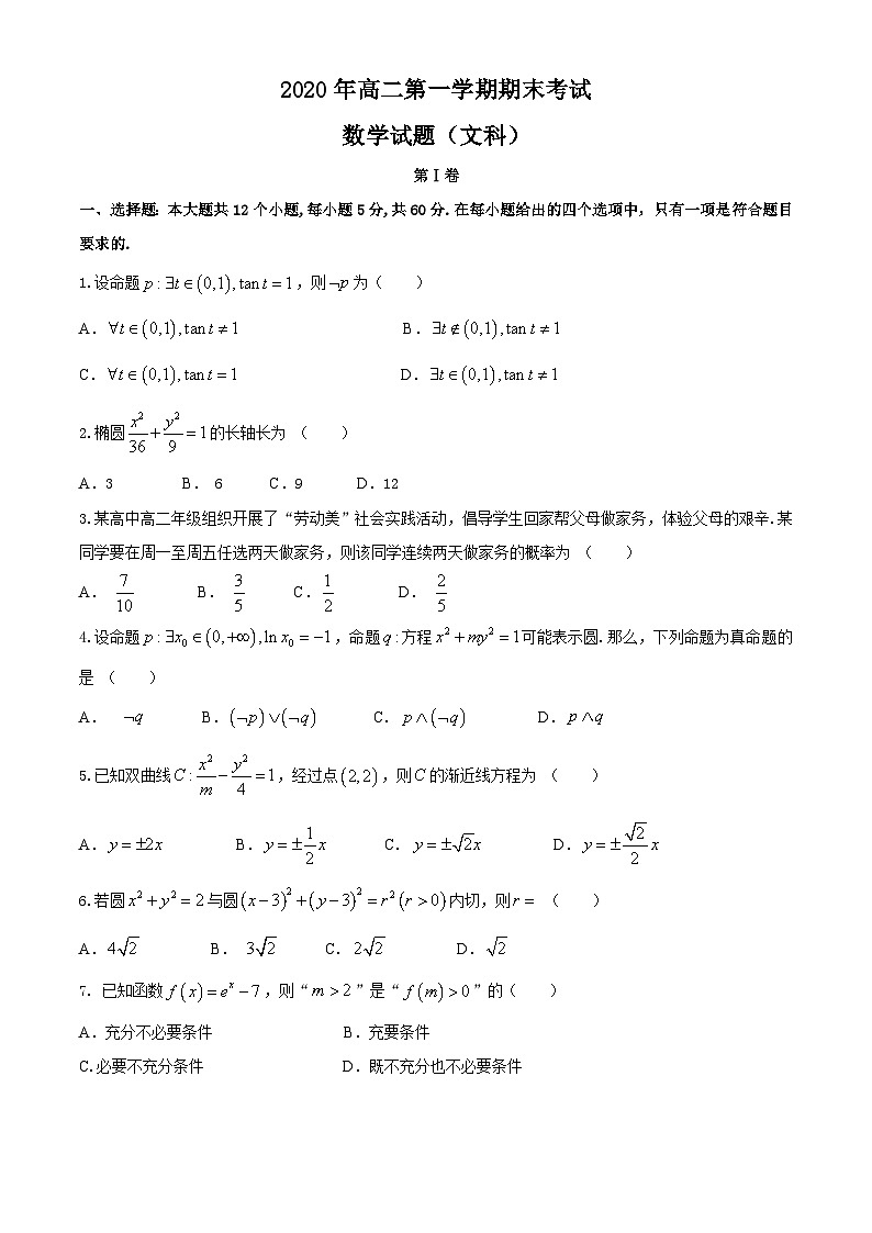 安徽省皖西南联盟2020-2021学年高二上学期期末考试 文科数学试题01