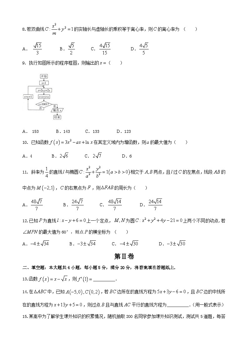 安徽省皖西南联盟2020-2021学年高二上学期期末考试 文科数学试题02
