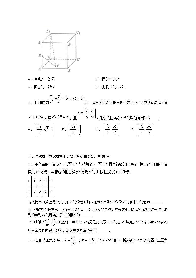 安徽省宣城市重点高中2020-2021学年高二上学期期末考试 数学（理）试题03