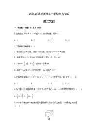 安徽省宣城市重点高中2020-2021学年高二上学期期末考试 数学（文）试题