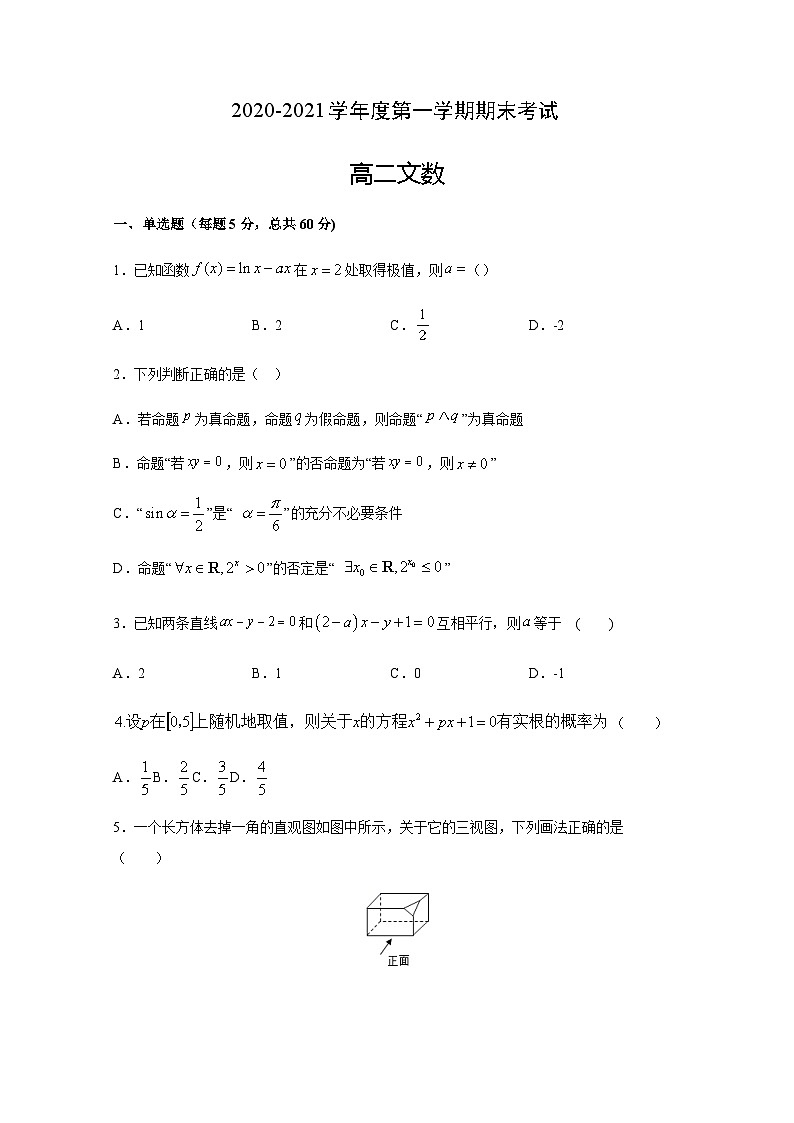 安徽省宣城市重点高中2020-2021学年高二上学期期末考试 数学（文）试题01