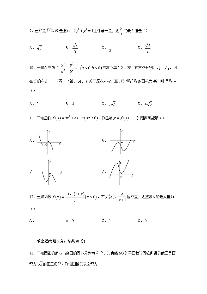 安徽省宣城市重点高中2020-2021学年高二上学期期末考试 数学（文）试题03