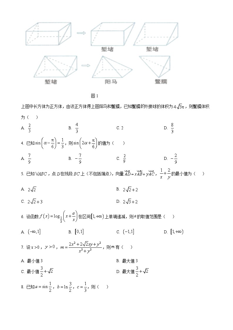 山东省德州市2024届高三上学期适应性联考（一）数学试题第2页
