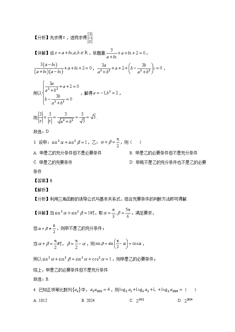 山东省济南市重点高中2024届高三上学期期中考试  数学试题02