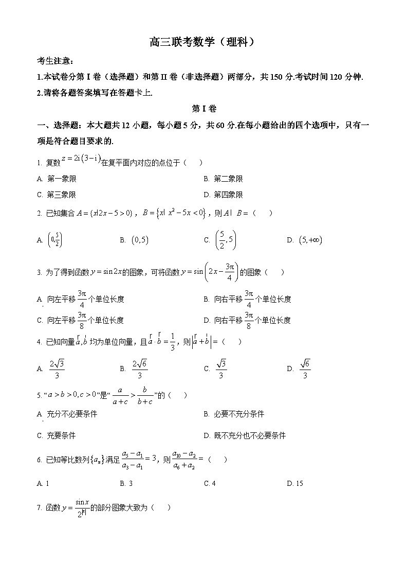 陕西省商洛市多校2023-2024学年高三上学期11月联考数学（理科）试题第1页