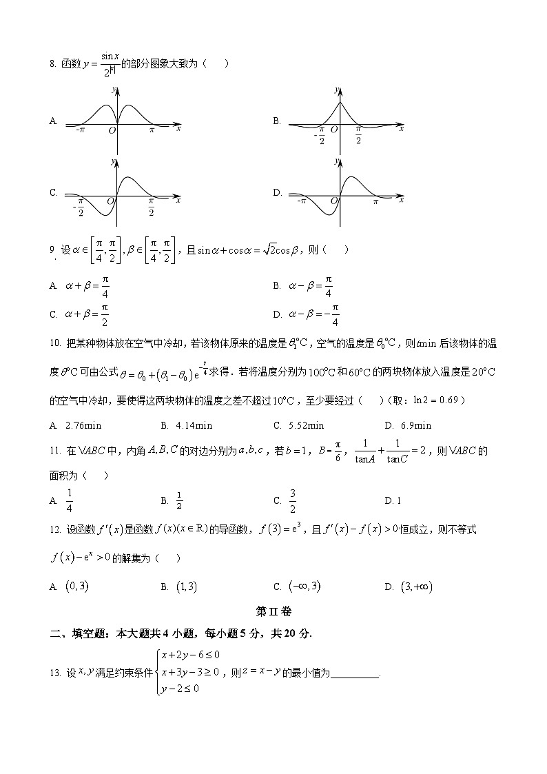 陕西省商洛市多校2023-2024学年高三上学期11月联考数学（文科）试题第2页