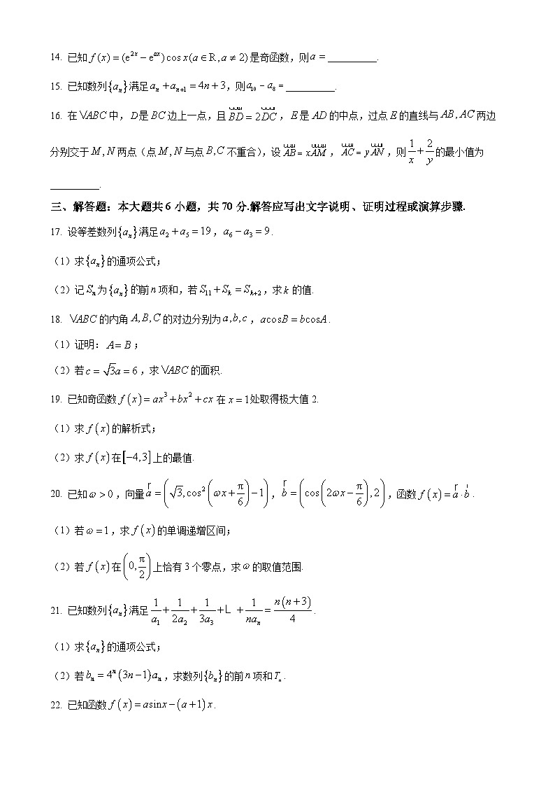 陕西省商洛市多校2023-2024学年高三上学期11月联考数学（文科）试题第3页