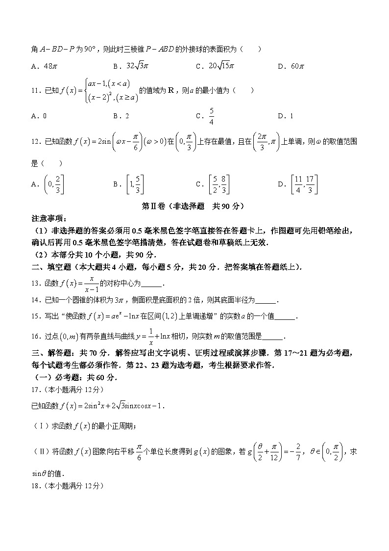 四川省泸州市2023-2024学年高三上学期第一次教学质量诊断性考试文科数学试题第3页