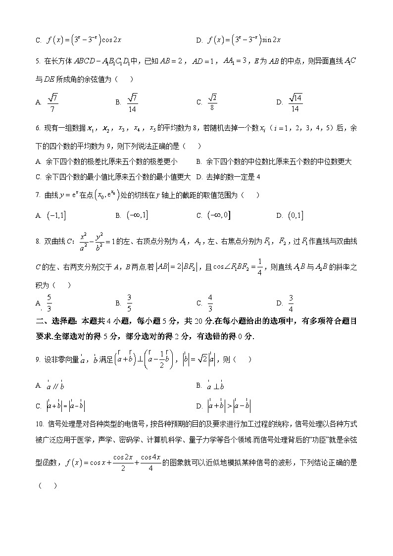 云南省楚雄州2024届高三上学期期中教育学业质量监测数学试题02