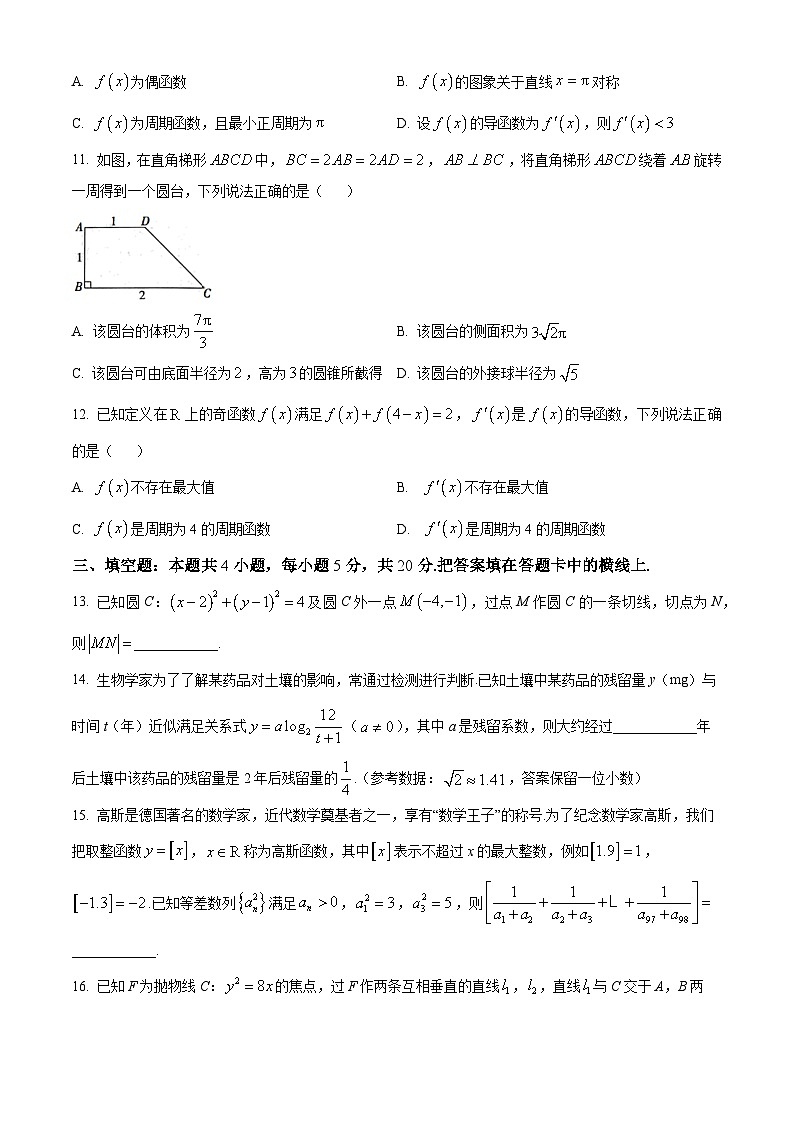 云南省楚雄州2024届高三上学期期中教育学业质量监测数学试题03
