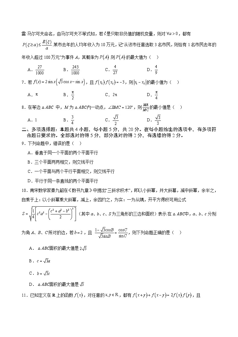 重庆市名校联盟2023-2024学年高三上学期11月质量检测  数学第2页