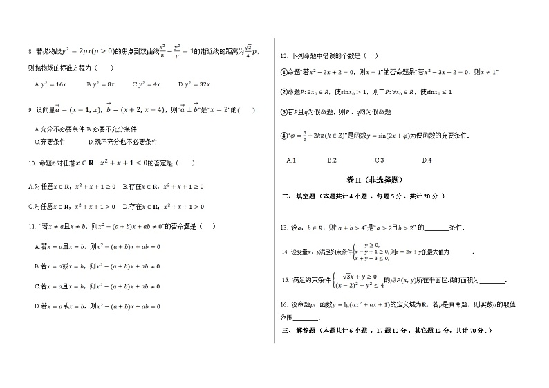 甘肃省兰州市第四片区2020-2021学年高二上学期期末考试 数学（理）试题02