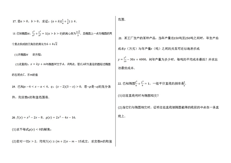 甘肃省兰州市第四片区2020-2021学年高二上学期期末考试 数学（理）试题03