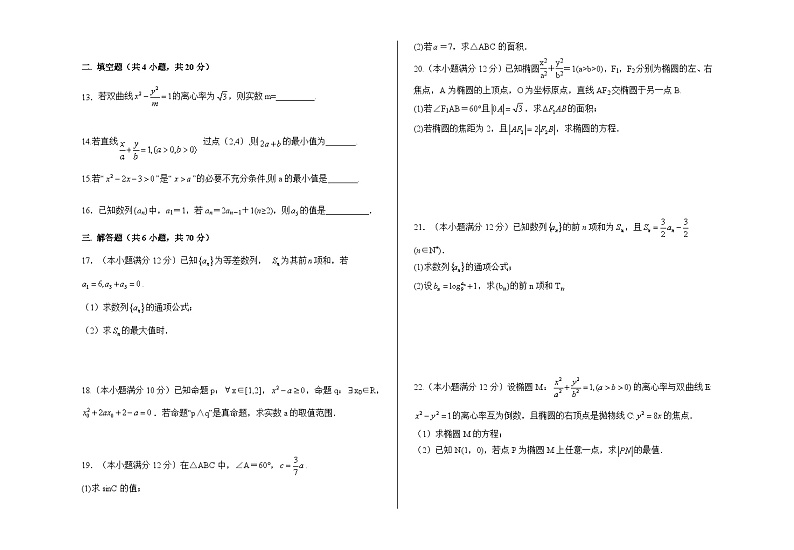 甘肃省兰州市第四片区2020-2021学年高二上学期期末考试 数学（文）试题第2页