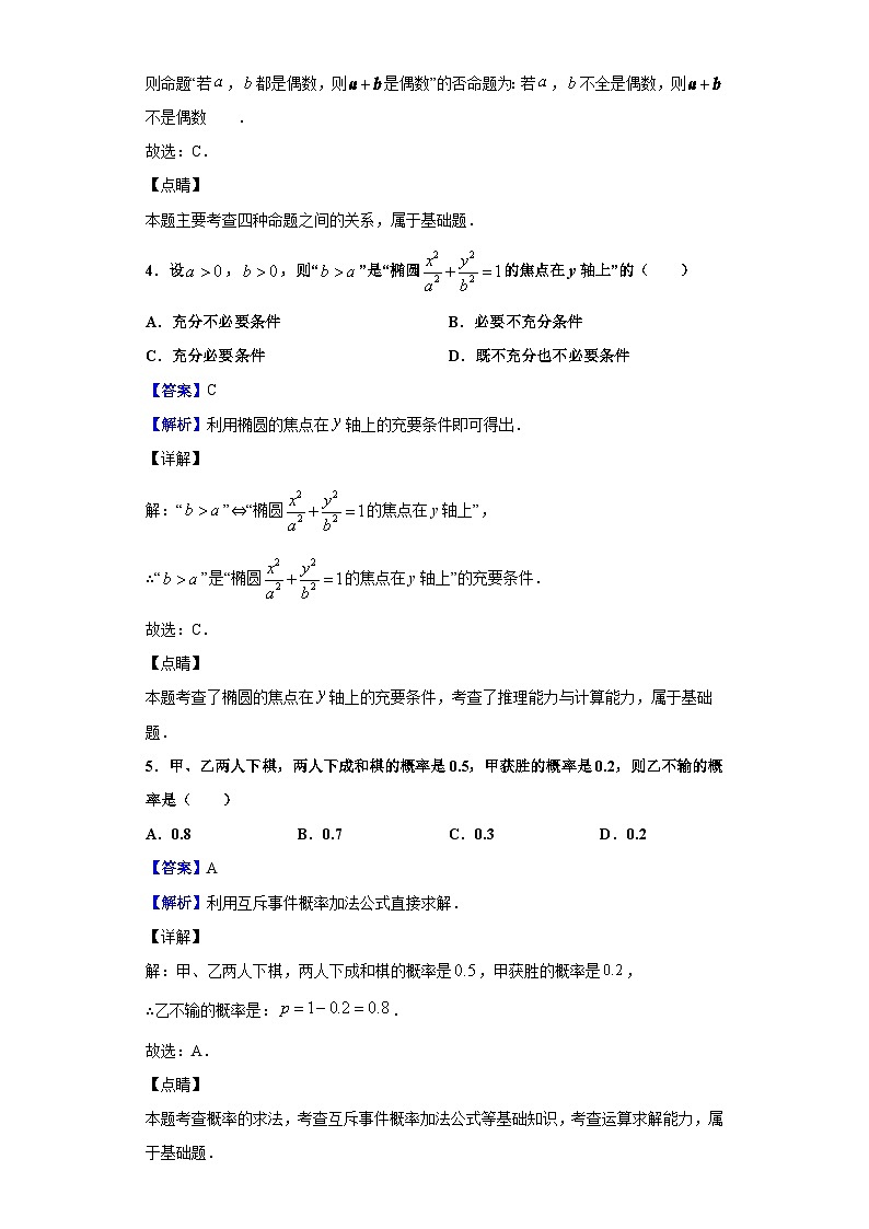 广东省广州市越秀区2019-2020学年高二上学期期末数学试题（解析版）第2页