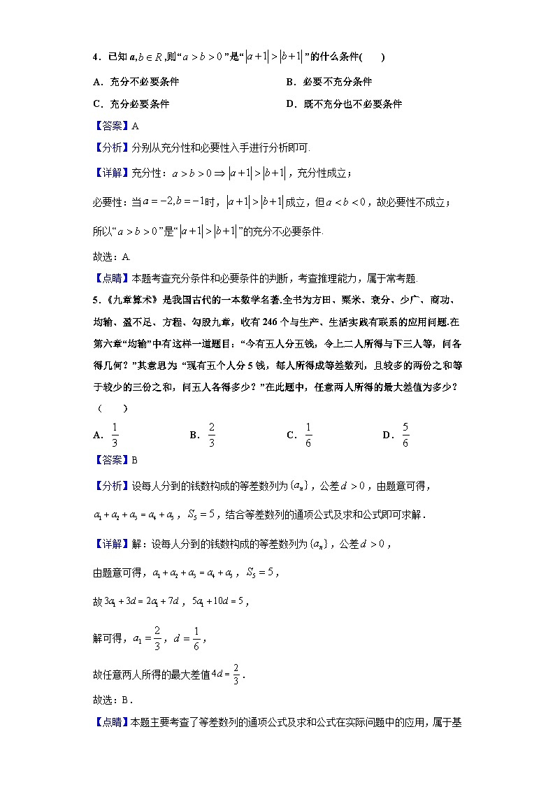 广东省普宁市2020-2021学年高二上学期期末数学试题（解析版）02