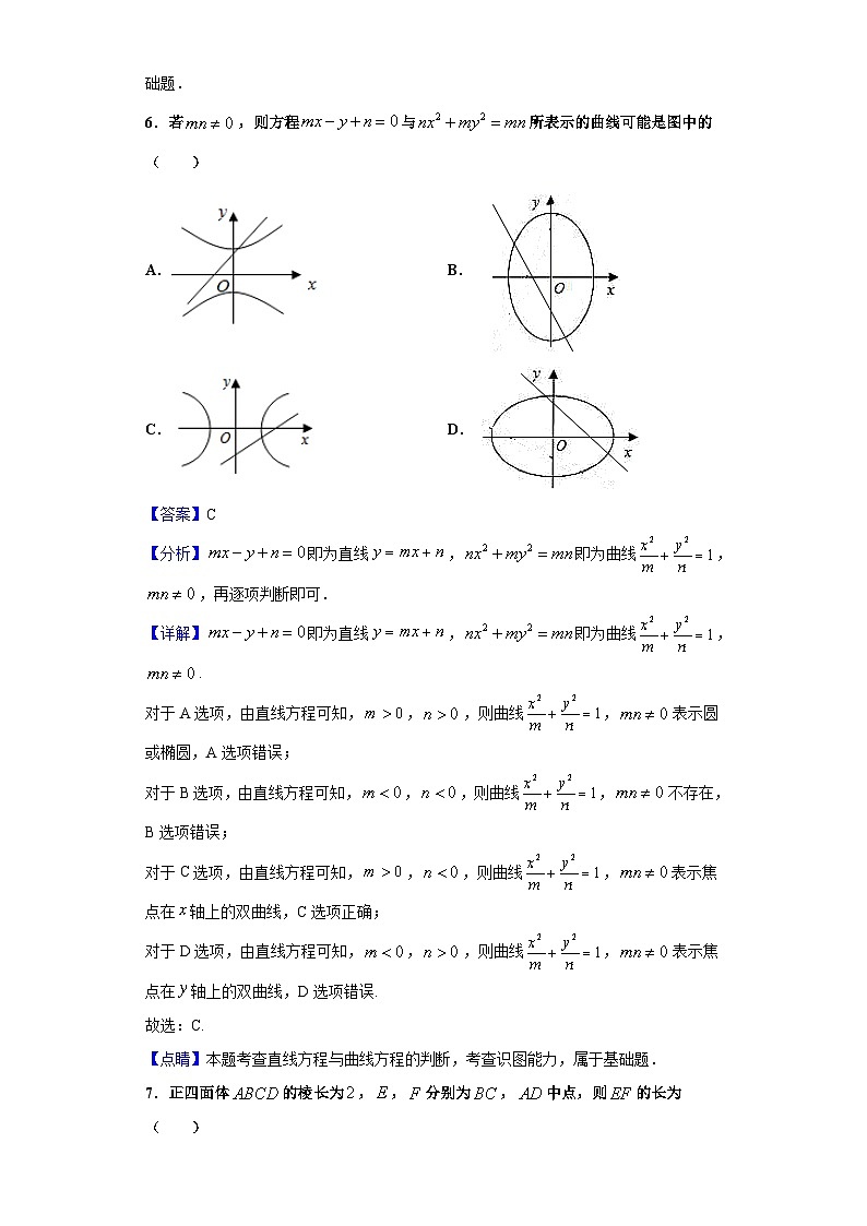 广东省普宁市2020-2021学年高二上学期期末数学试题（解析版）03