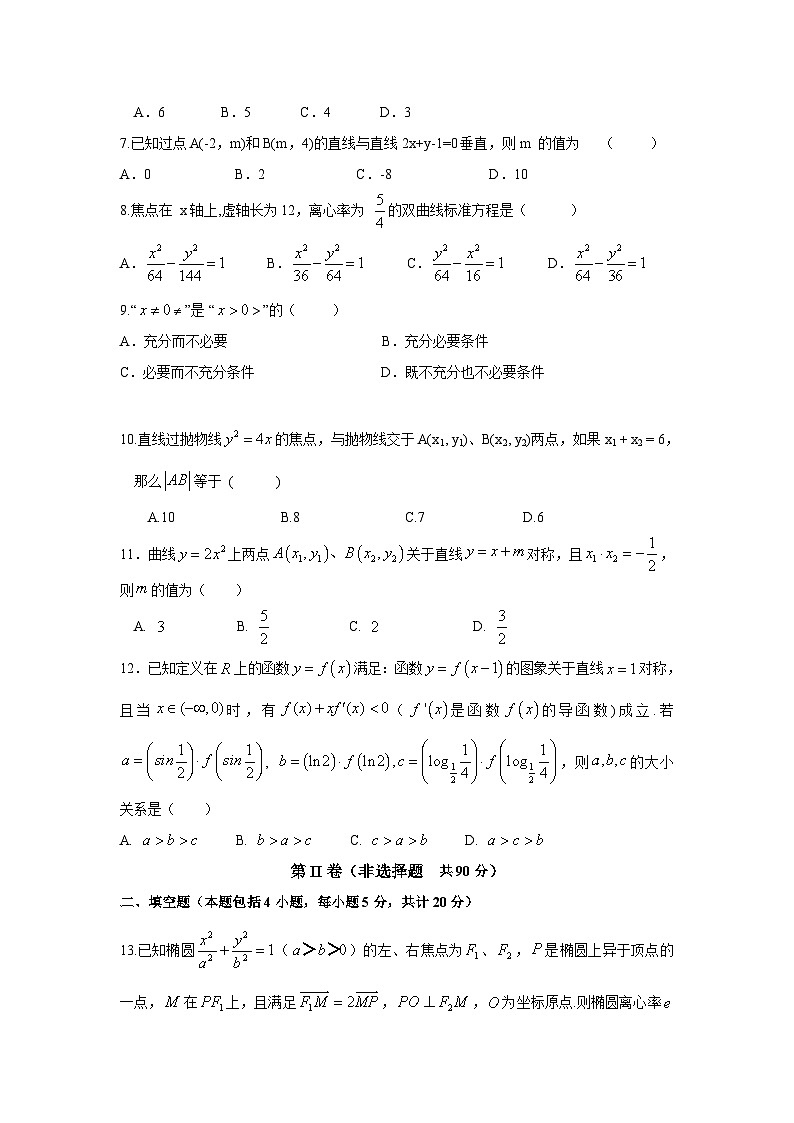 河北省石家庄市重点中学2019-2020学年高二上学期期末考试 数学试题02