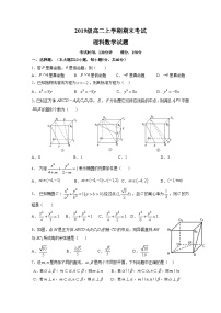 黑龙江省大庆市重点高中2020-2021学年高二上学期期末考试 数学（理）试题