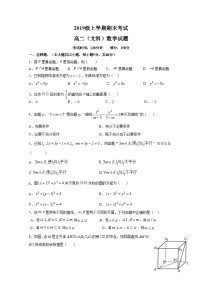 黑龙江省大庆市重点高中2020-2021学年高二上学期期末考试 数学（文）试题