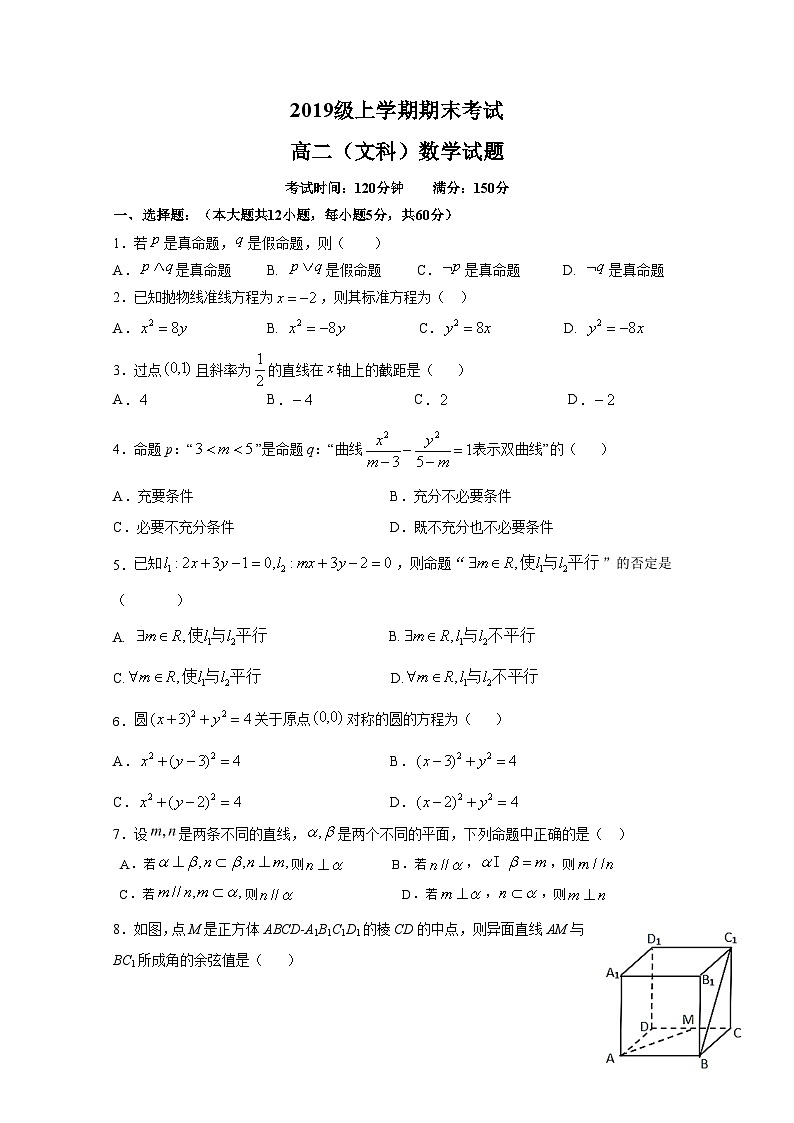 黑龙江省大庆市重点高中2020-2021学年高二上学期期末考试 数学（文）试题01