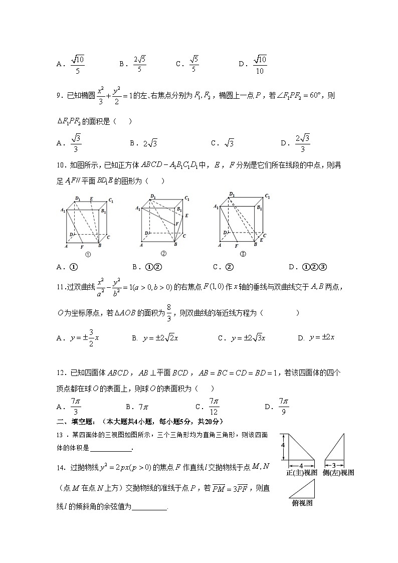 黑龙江省大庆市重点高中2020-2021学年高二上学期期末考试 数学（文）试题02