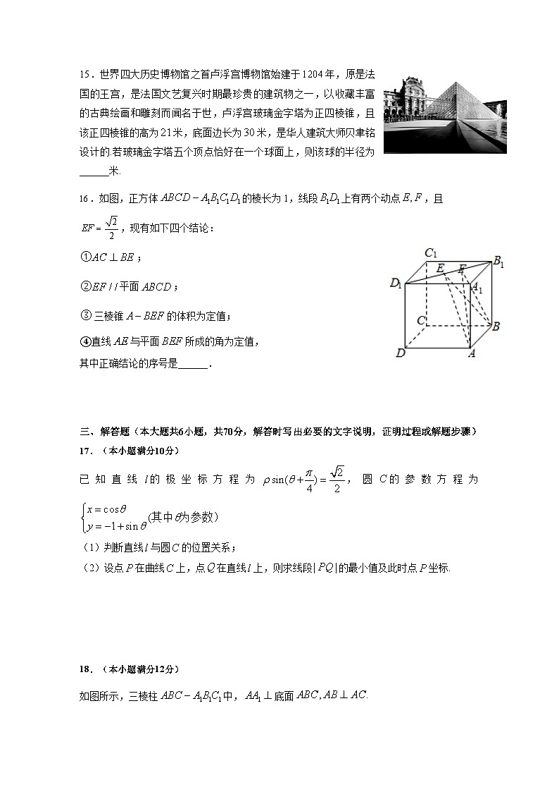 黑龙江省大庆市重点高中2020-2021学年高二上学期期末考试 数学（文）试题03