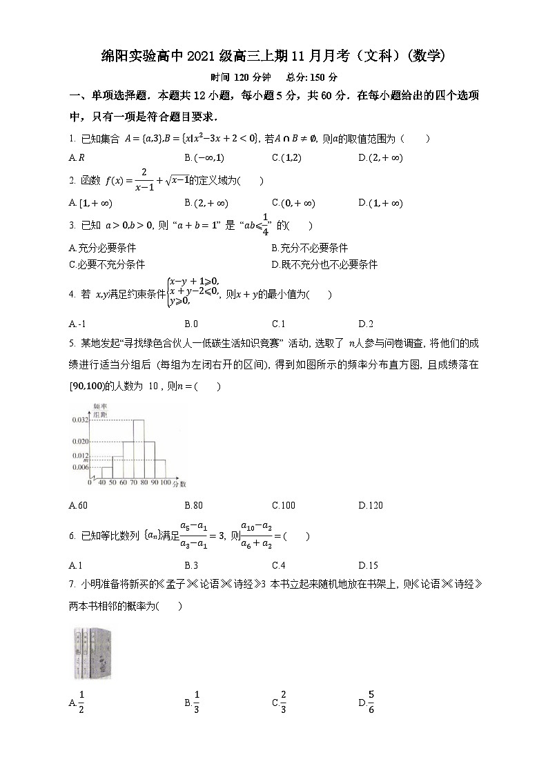 四川省绵阳实验高级中学2023-2024学年高三上学期11月月考数学（文科）试题第1页