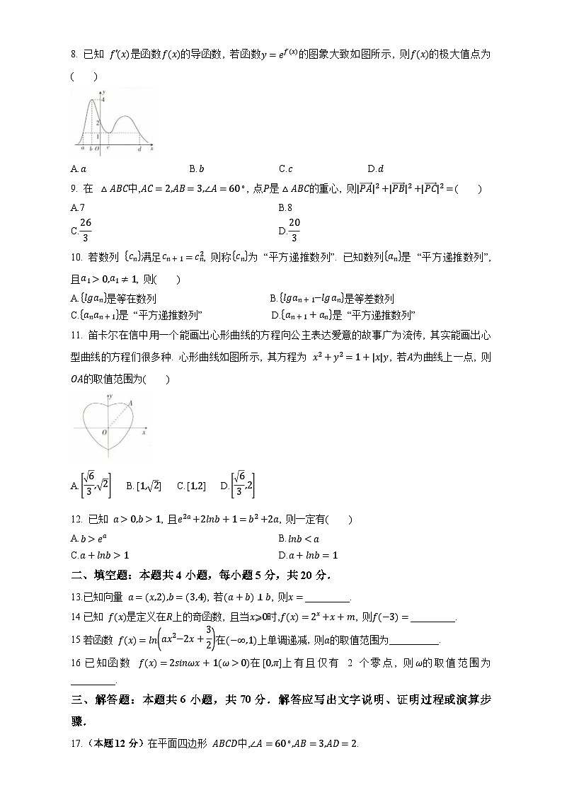 四川省绵阳实验高级中学2023-2024学年高三上学期11月月考数学（文科）试题第2页