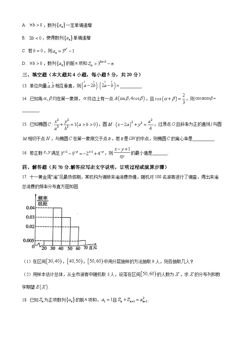 重庆市第一中学校2023-2024学年高三上学期11月月考数学试卷第3页