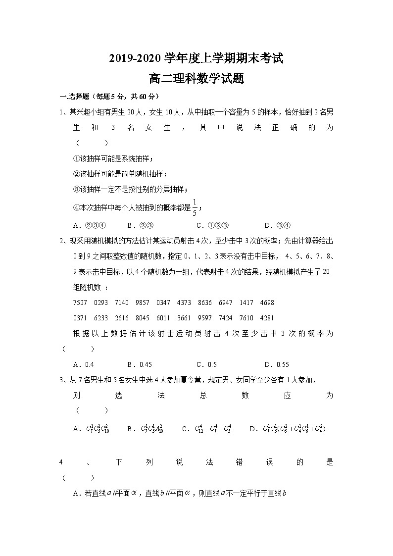 黑龙江省哈尔滨市重点中学2019-2020学年高二上学期期末考试 数学（理）试题01