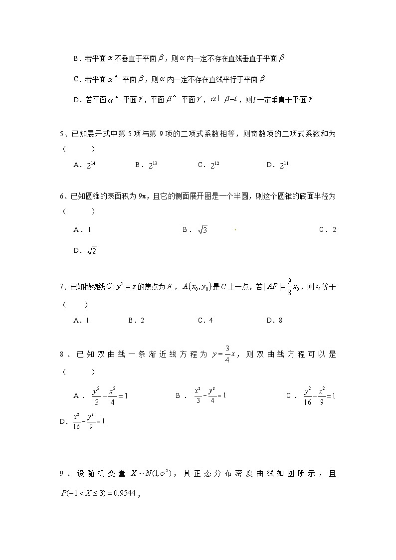 黑龙江省哈尔滨市重点中学2019-2020学年高二上学期期末考试 数学（理）试题02