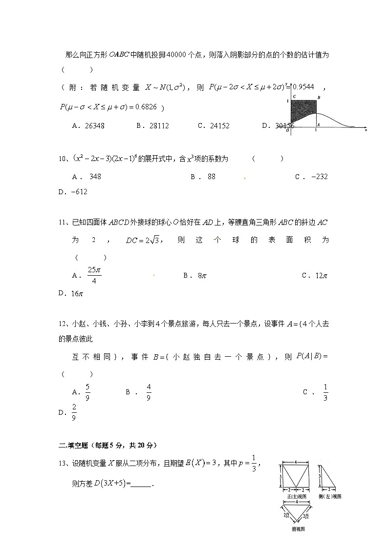 黑龙江省哈尔滨市重点中学2019-2020学年高二上学期期末考试 数学（理）试题03