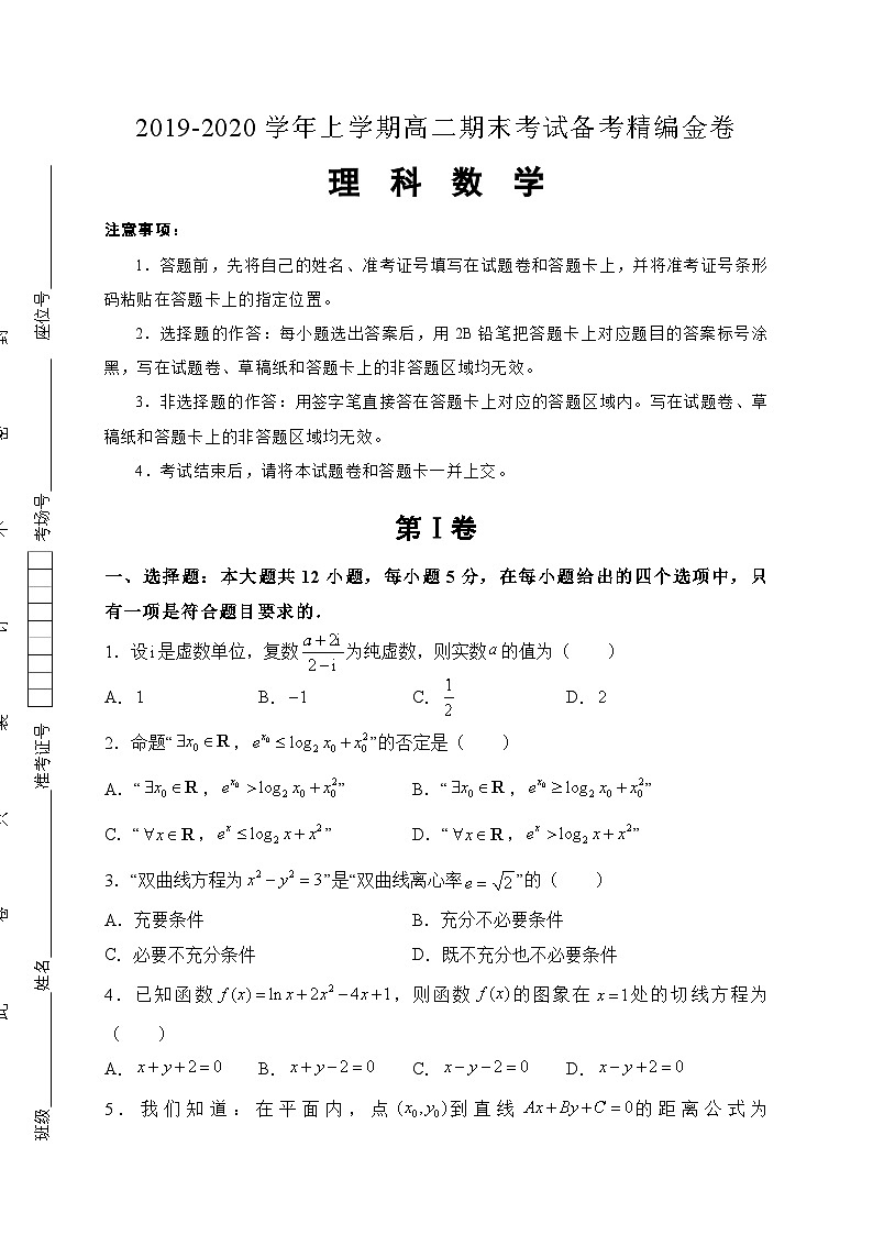 湖北省名师联盟2019-2020学年高二上学期期末考试 理科数学第1页