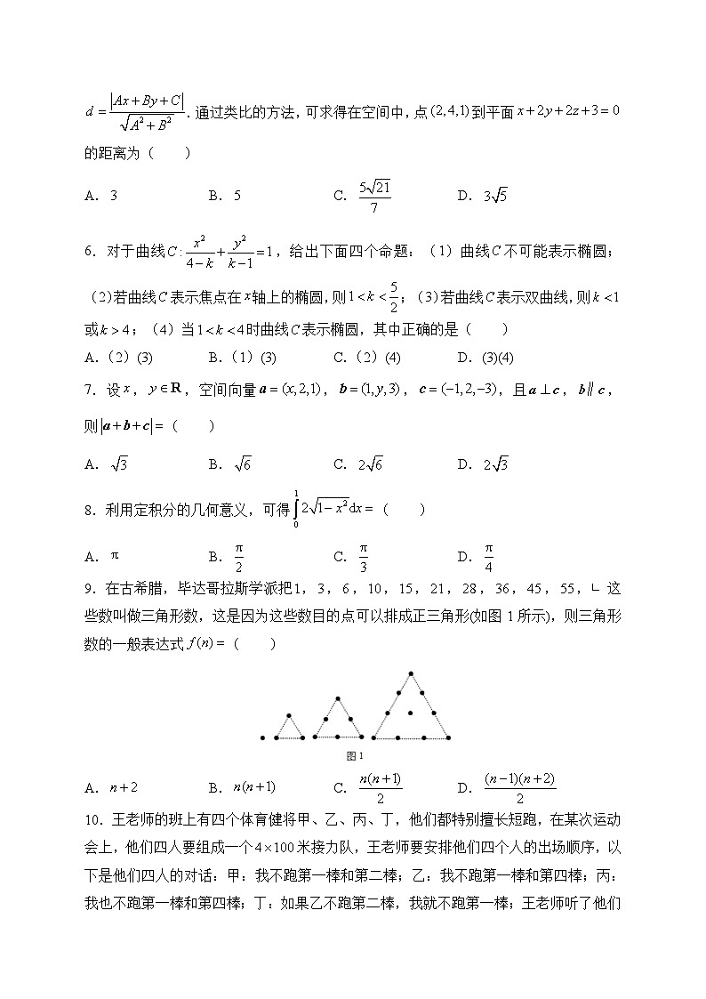 湖北省名师联盟2019-2020学年高二上学期期末考试 理科数学第2页