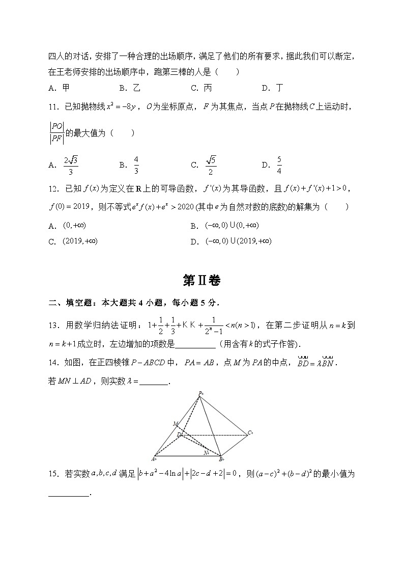 湖北省名师联盟2019-2020学年高二上学期期末考试 理科数学第3页