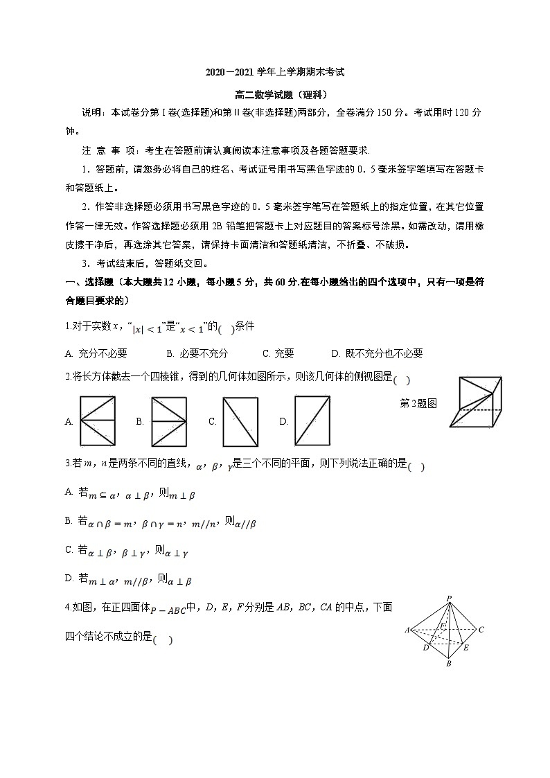 江西省赣州市重点高中2020-2021学年高二上学期期末考试 数学（理科）试题01