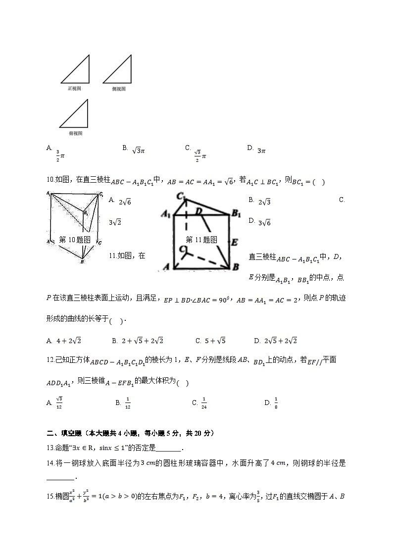 江西省赣州市重点高中2020-2021学年高二上学期期末考试 数学（理科）试题03