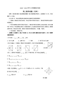 江西省赣州市重点高中2020-2021学年高二上学期期末考试 数学（文科）试题