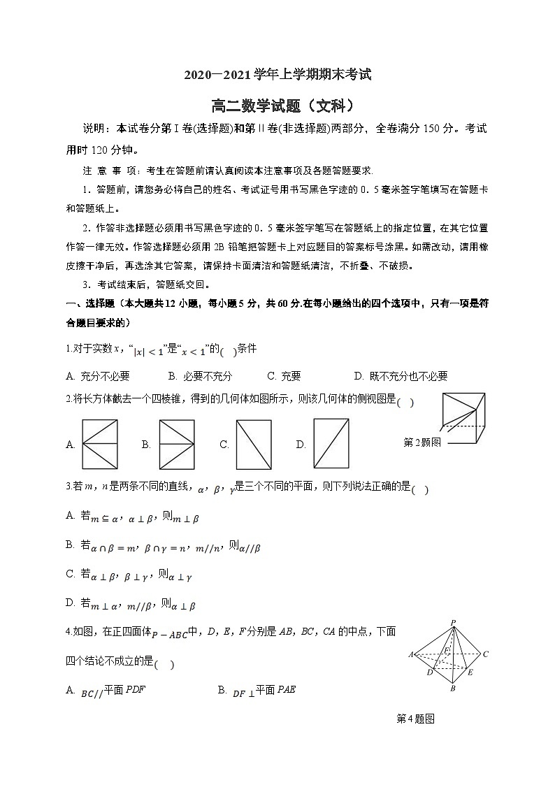 江西省赣州市重点高中2020-2021学年高二上学期期末考试 数学（文科）试题第1页