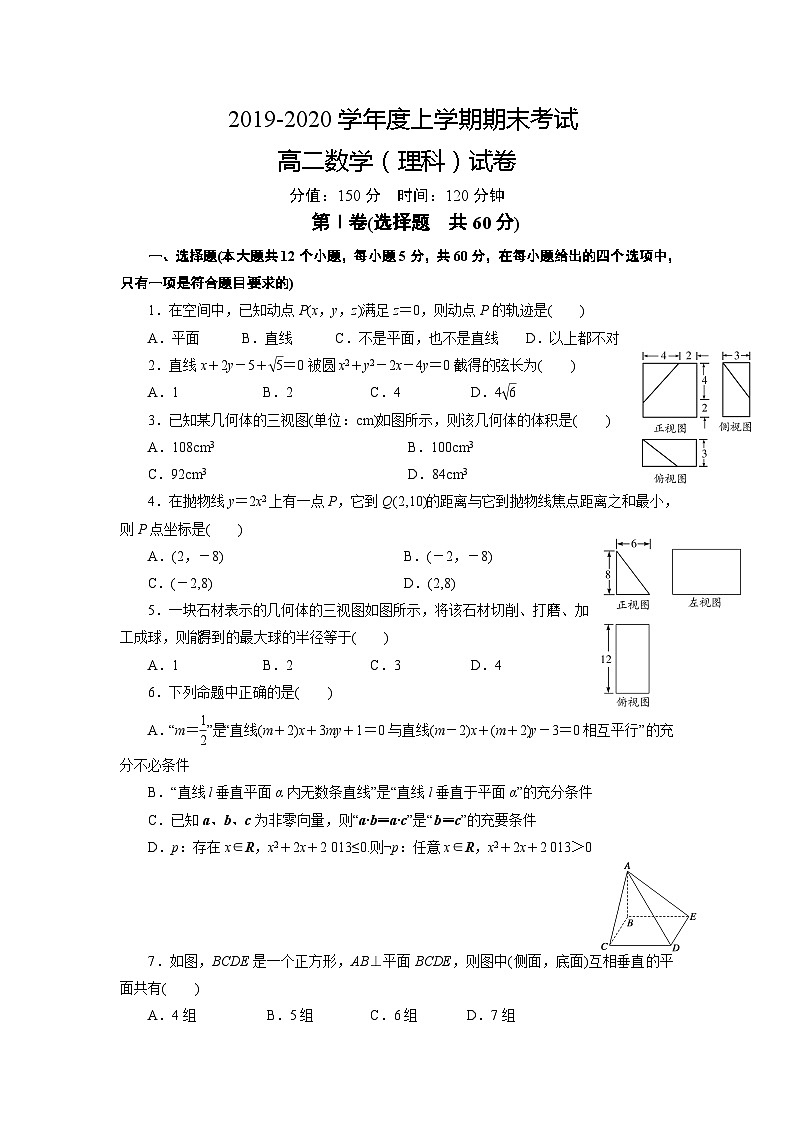 江西省南昌市新建一中2019-2020学年高二上学期期末考试 数学（理）试题01