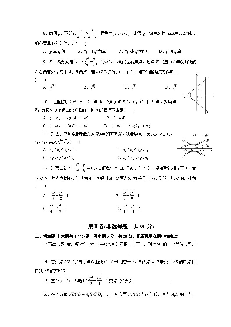 江西省南昌市新建一中2019-2020学年高二上学期期末考试 数学（理）试题02