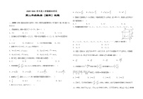 江西省上饶市重点高中2020-2021学年高二上学期期末考试 数学（理）试题