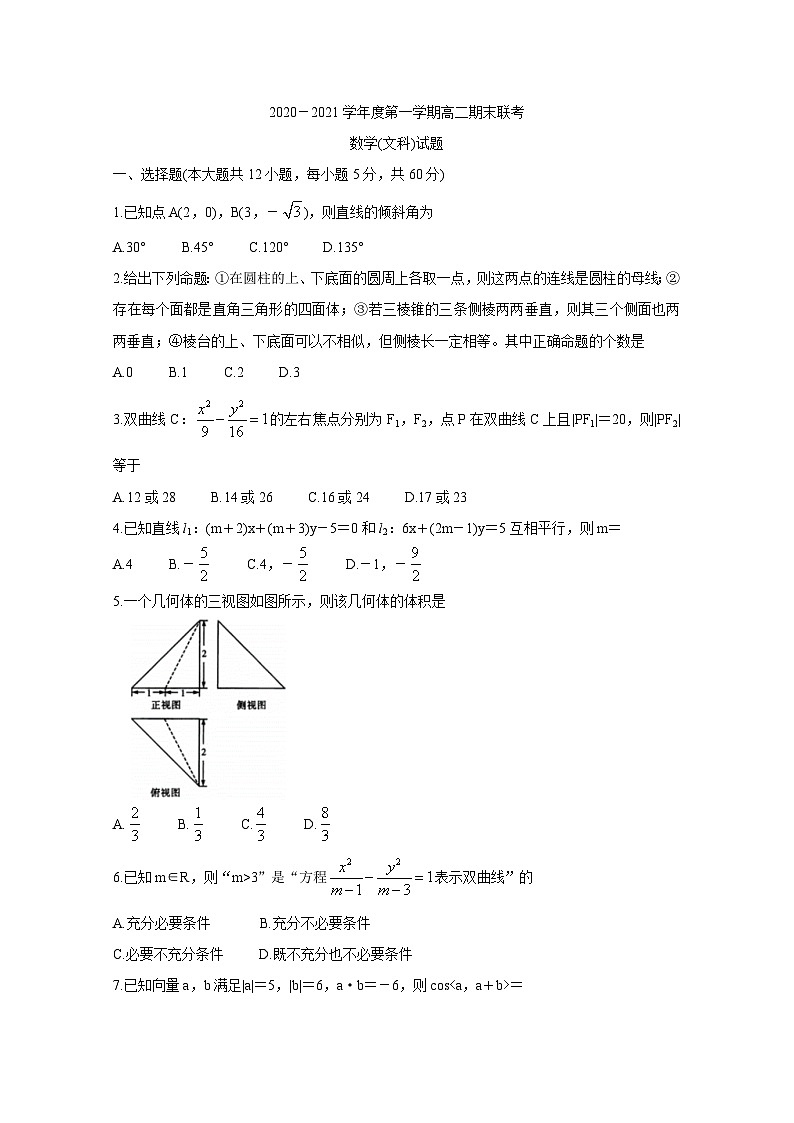 山西省晋城市重点高中2020-2021学年高二上学期期末考试 数学（文）01