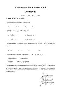山西省晋中市重点高中2020-2021学年高二上学期期末考试 数学(理)试题