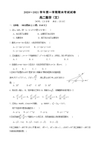 山西省晋中市重点高中2020-2021学年高二上学期期末考试 数学(文)试题