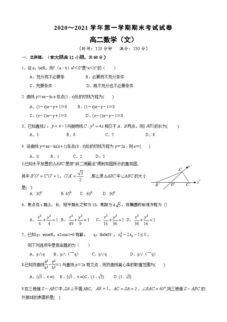 山西省晋中市重点高中2020-2021学年高二上学期期末考试 数学(文)试题01