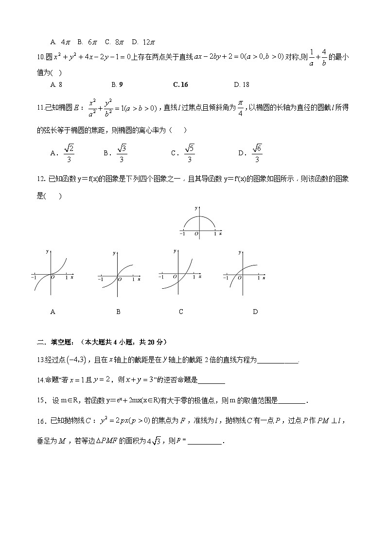 山西省晋中市重点高中2020-2021学年高二上学期期末考试 数学(文)试题02