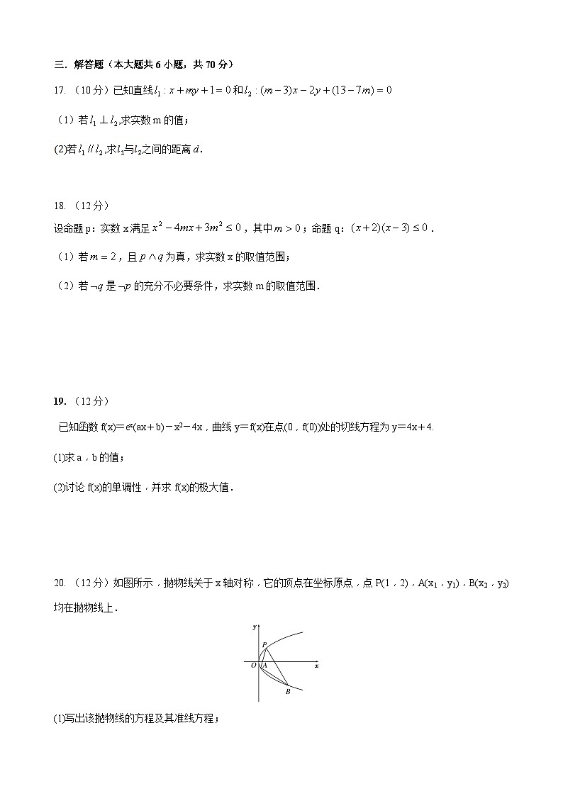 山西省晋中市重点高中2020-2021学年高二上学期期末考试 数学(文)试题03