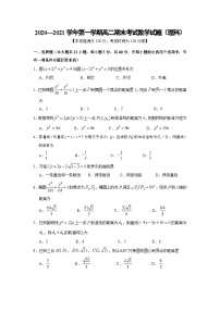 山西省忻州市重点高中2020-2021学年高二上学期期末考试 数学（理）试卷